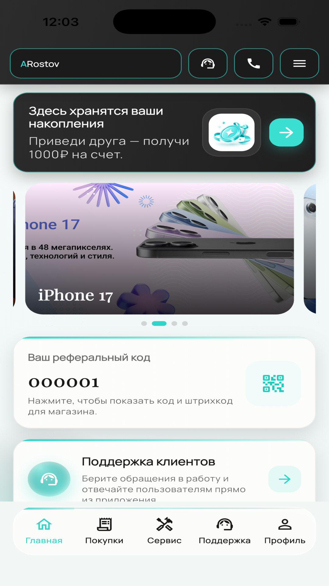Главный экран приложения ARostov