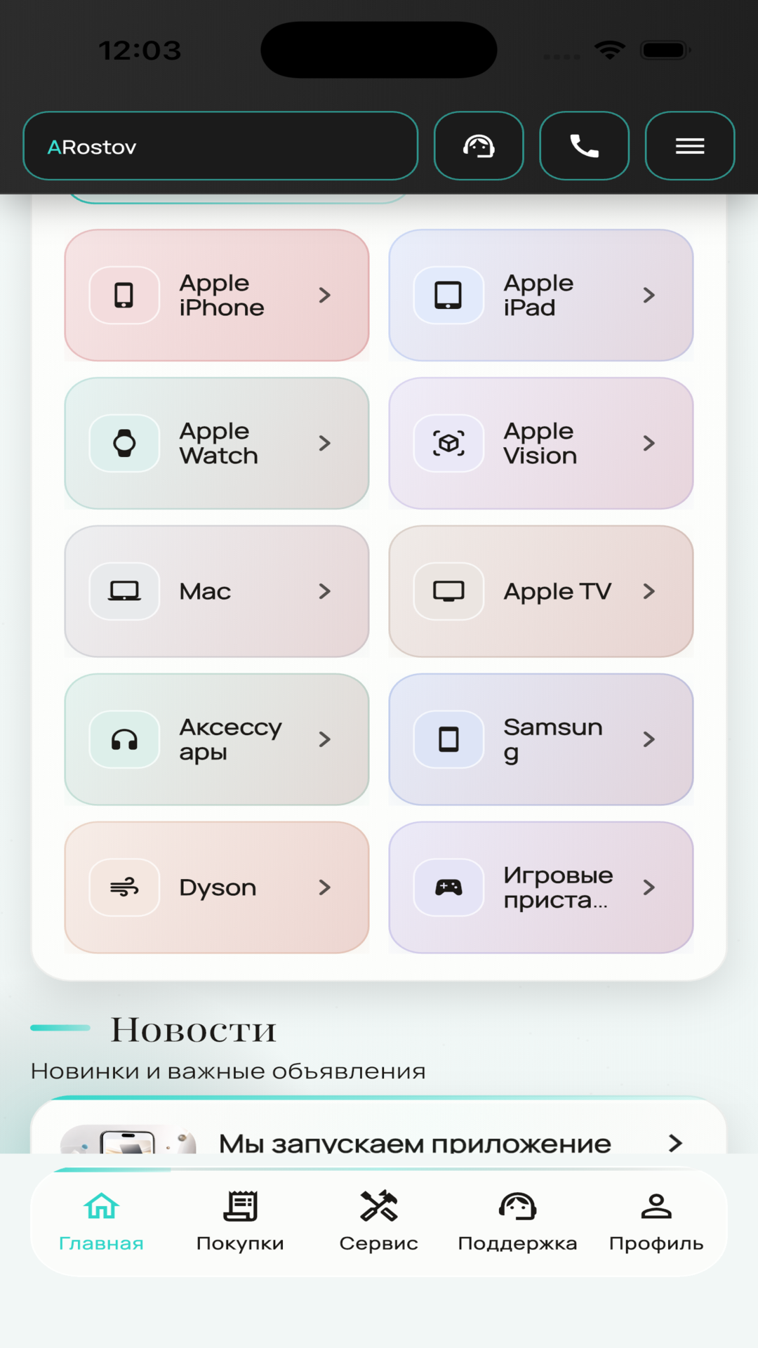 Каталог устройств ARostov